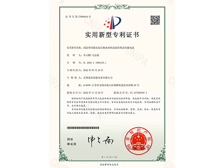 高溫型屏(píng)蔽電泵後軸承座(zuo)的改進結構及屏(ping)蔽電泵