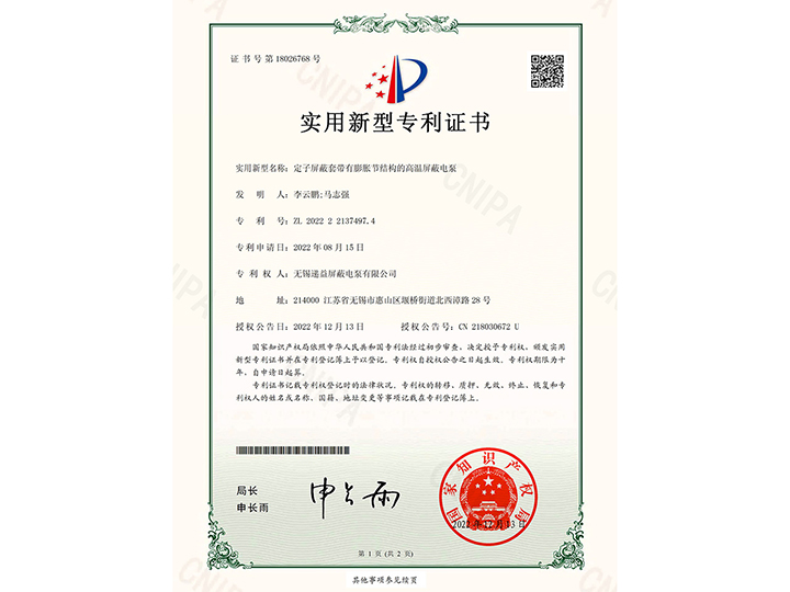 定子屏蔽套帶有(yǒu)膨脹節結構的高(gāo)溫屏蔽電泵