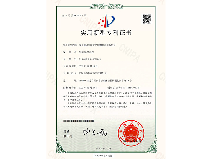 帶有加固(gù)套防護結構的高(gāo)壓屏蔽電泵