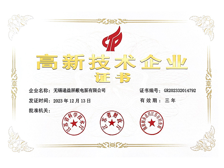 高(gao)新技術企業證書(shu)