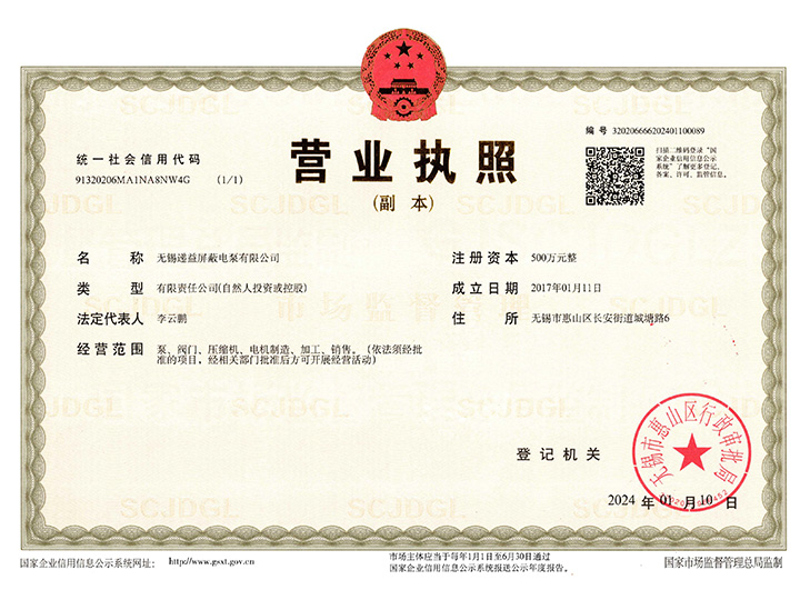 營業執照副本(běn)